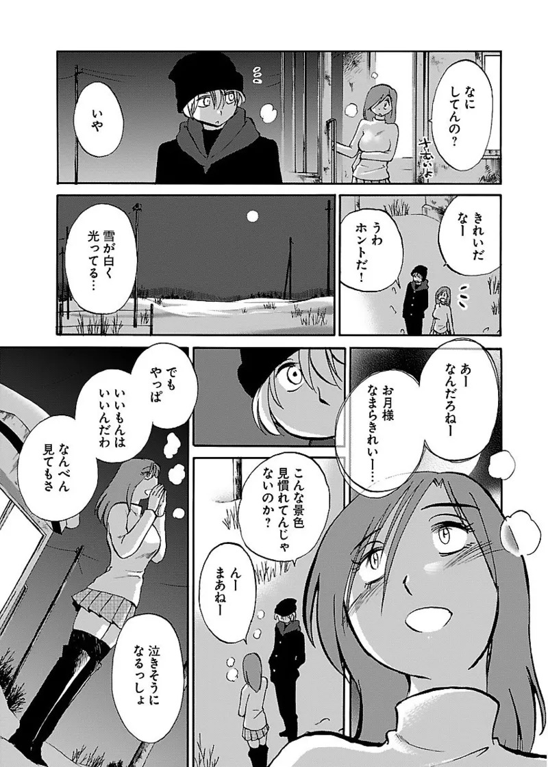 [TsuyaTsuya] -with me?- Koko de wa Nai Dokoka he - Page 17