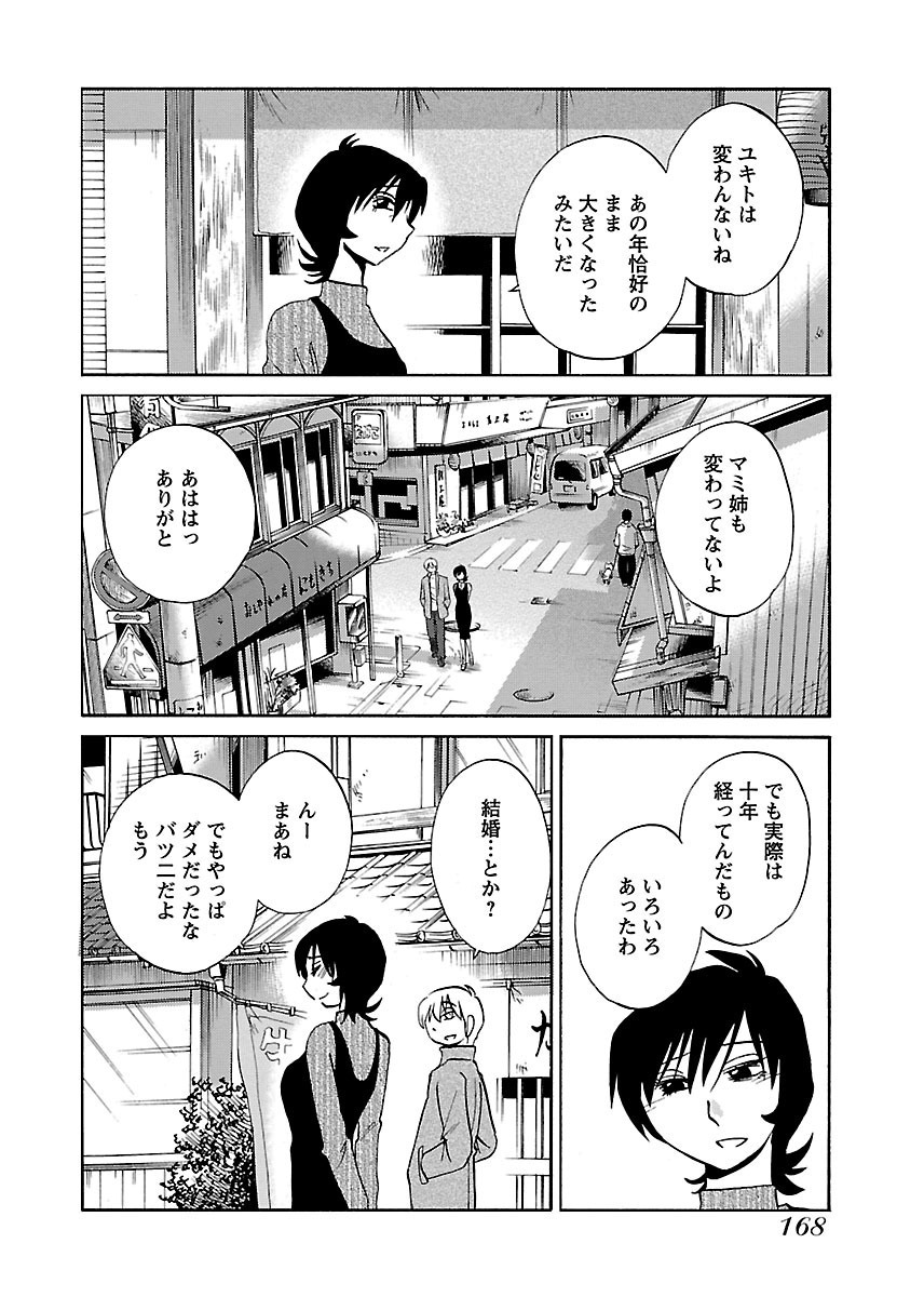[TsuyaTsuya] -with me?- Koko de wa Nai Dokoka he - Page 170