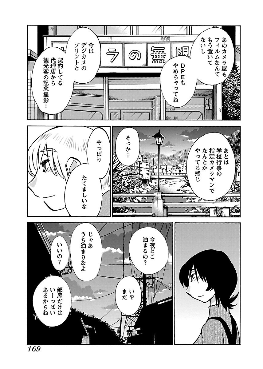 [TsuyaTsuya] -with me?- Koko de wa Nai Dokoka he - Page 171