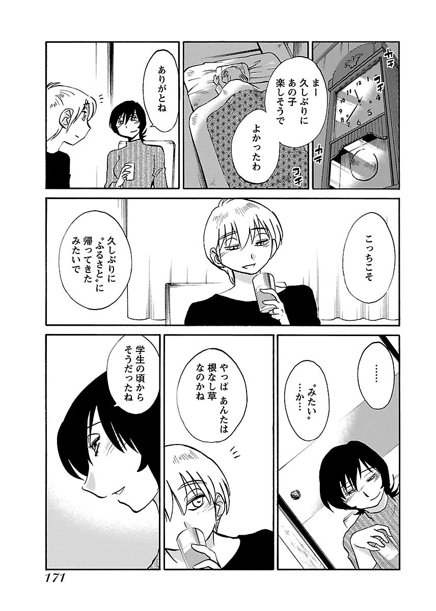 [TsuyaTsuya] -with me?- Koko de wa Nai Dokoka he - Page 173