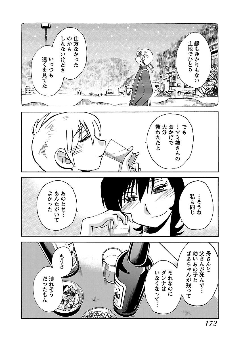 [TsuyaTsuya] -with me?- Koko de wa Nai Dokoka he - Page 174