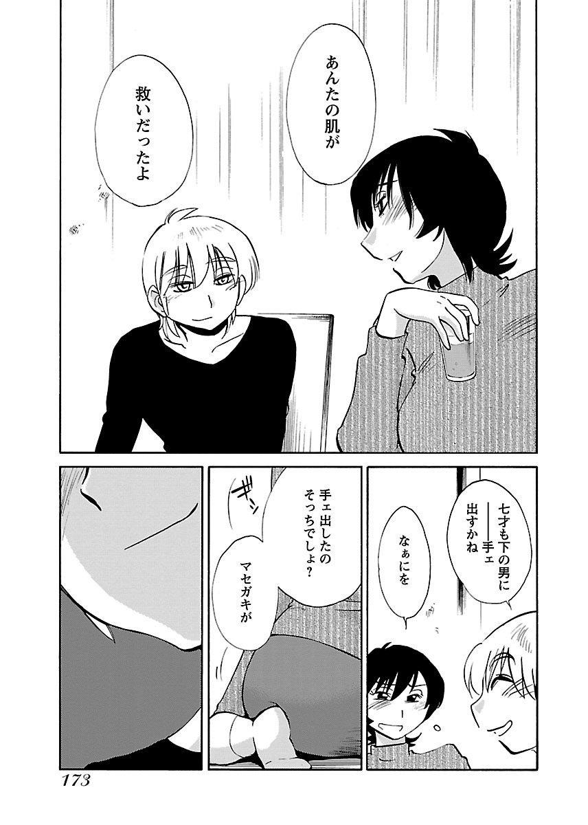 [TsuyaTsuya] -with me?- Koko de wa Nai Dokoka he - Page 175