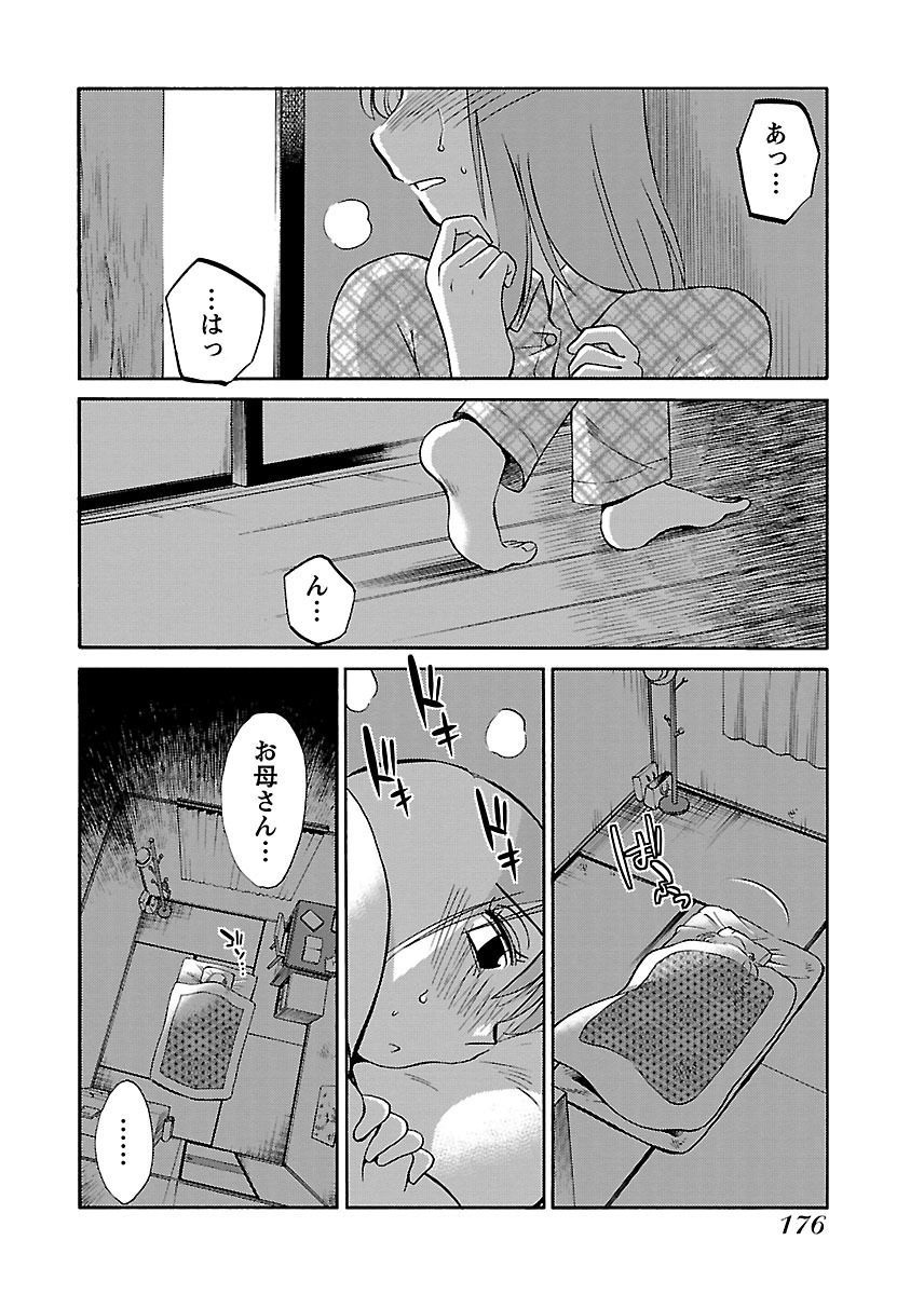 [TsuyaTsuya] -with me?- Koko de wa Nai Dokoka he - Page 178