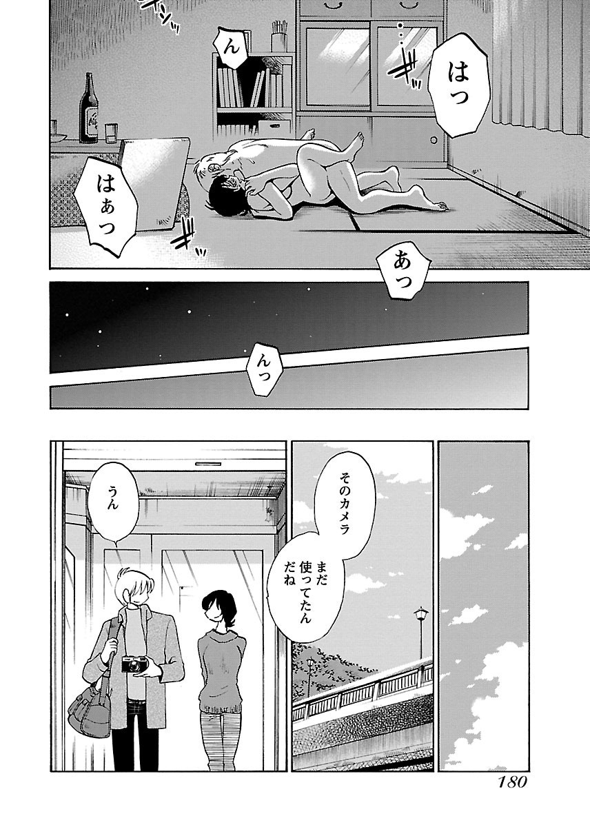 [TsuyaTsuya] -with me?- Koko de wa Nai Dokoka he - Page 182