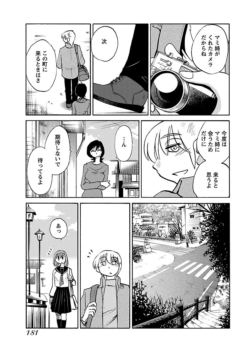[TsuyaTsuya] -with me?- Koko de wa Nai Dokoka he - Page 183