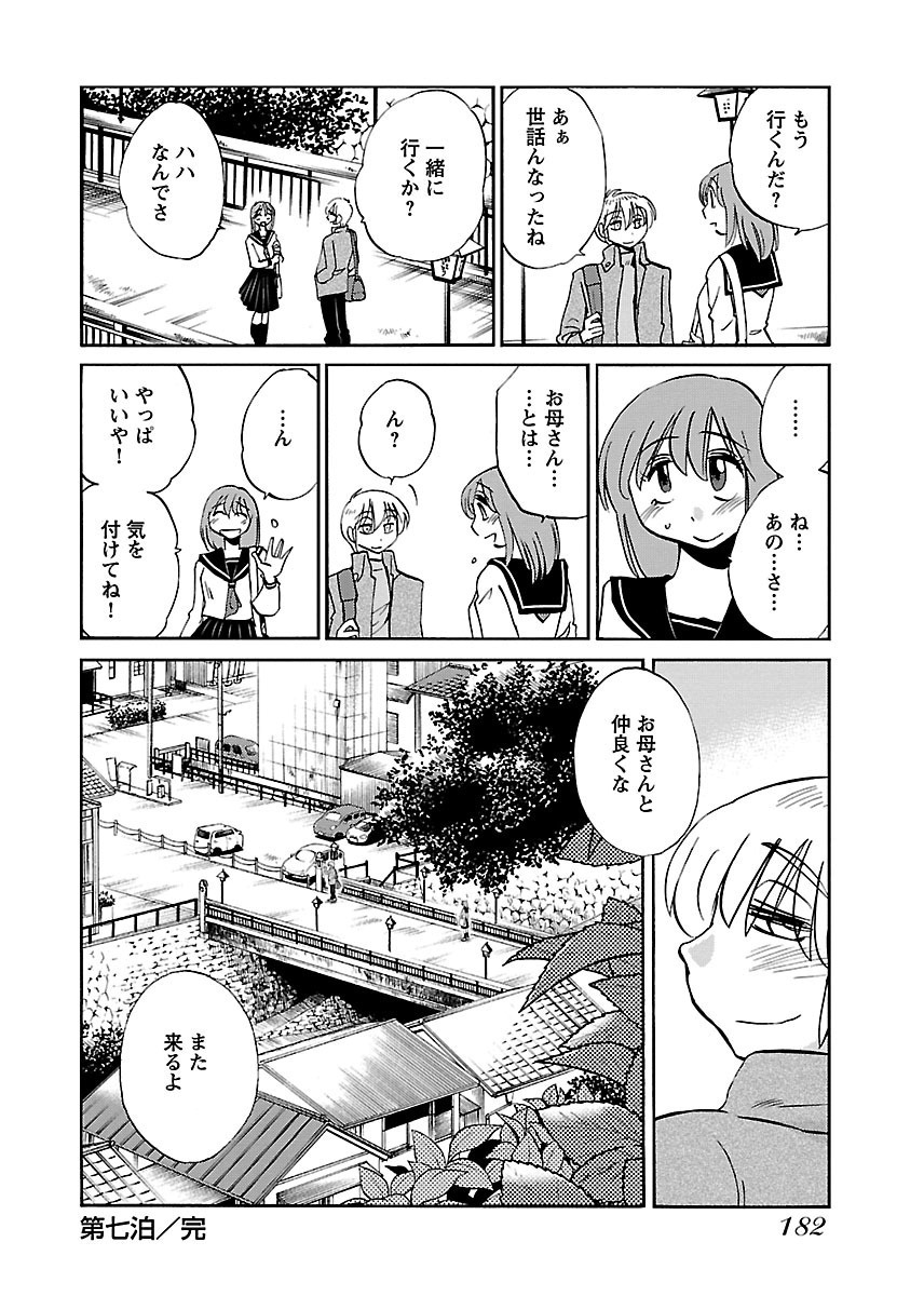 [TsuyaTsuya] -with me?- Koko de wa Nai Dokoka he - Page 184