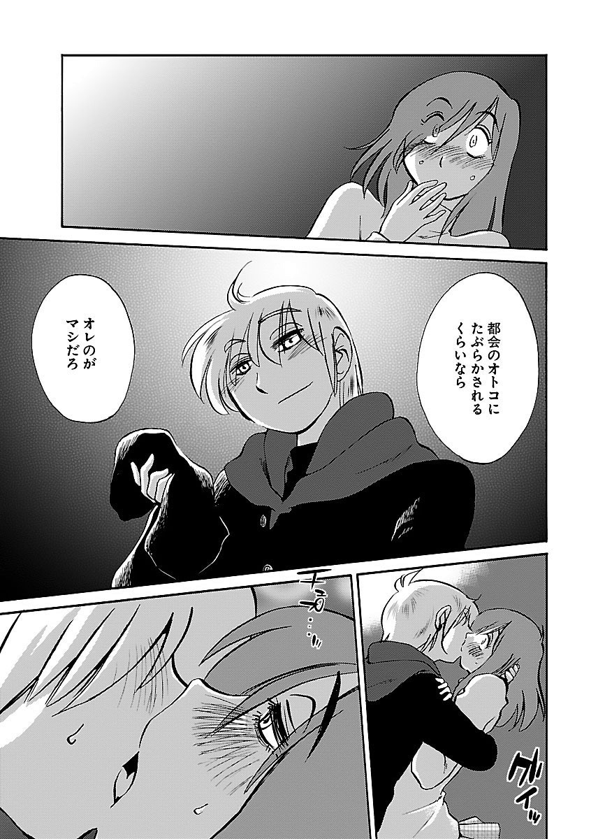 [TsuyaTsuya] -with me?- Koko de wa Nai Dokoka he - Page 19