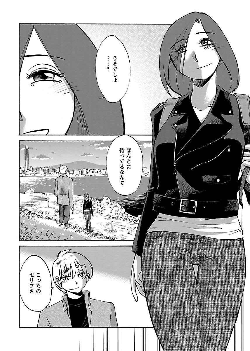 [TsuyaTsuya] -with me?- Koko de wa Nai Dokoka he - Page 190