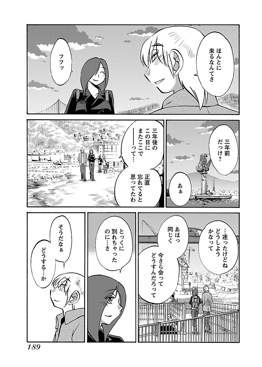 [TsuyaTsuya] -with me?- Koko de wa Nai Dokoka he - Page 191