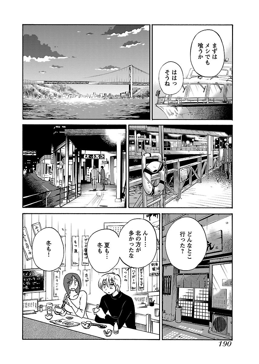 [TsuyaTsuya] -with me?- Koko de wa Nai Dokoka he - Page 192