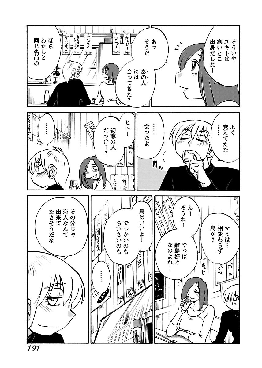 [TsuyaTsuya] -with me?- Koko de wa Nai Dokoka he - Page 193