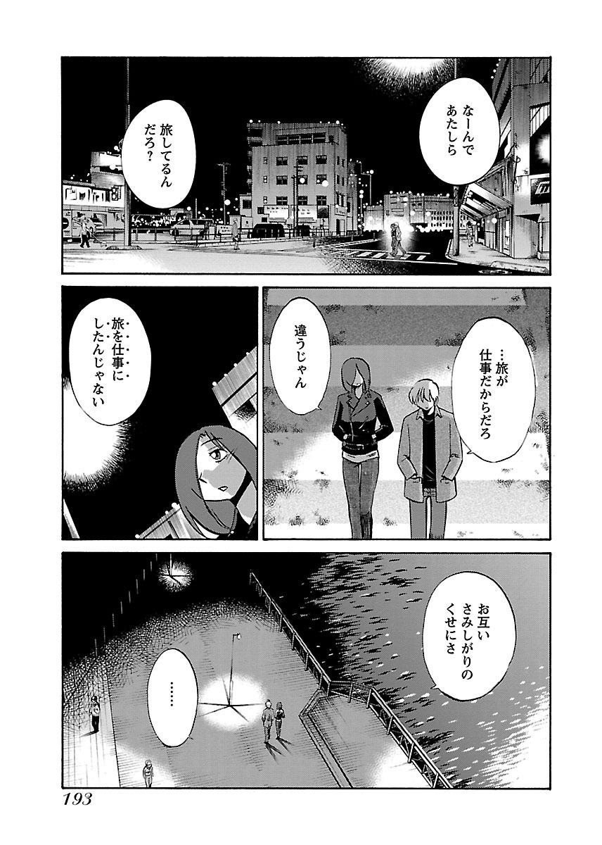 [TsuyaTsuya] -with me?- Koko de wa Nai Dokoka he - Page 195