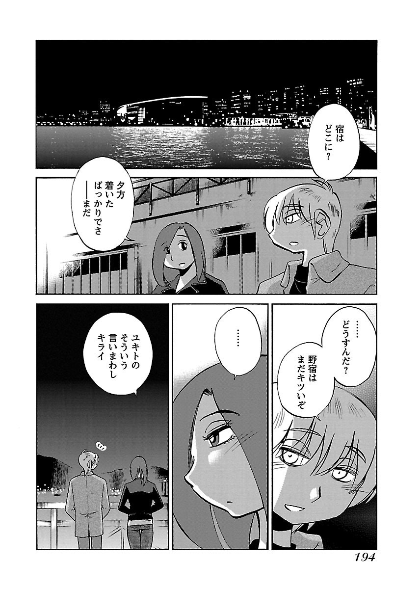 [TsuyaTsuya] -with me?- Koko de wa Nai Dokoka he - Page 196
