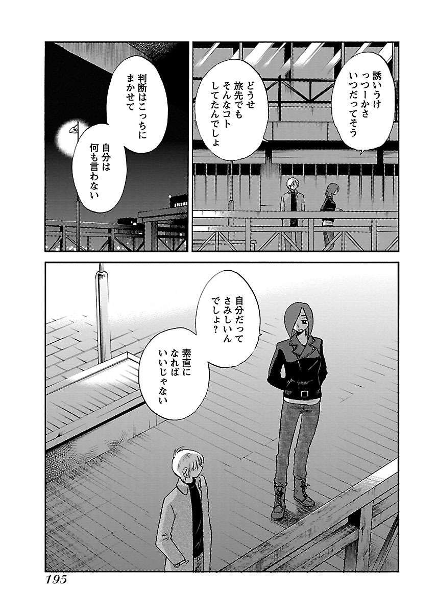 [TsuyaTsuya] -with me?- Koko de wa Nai Dokoka he - Page 197