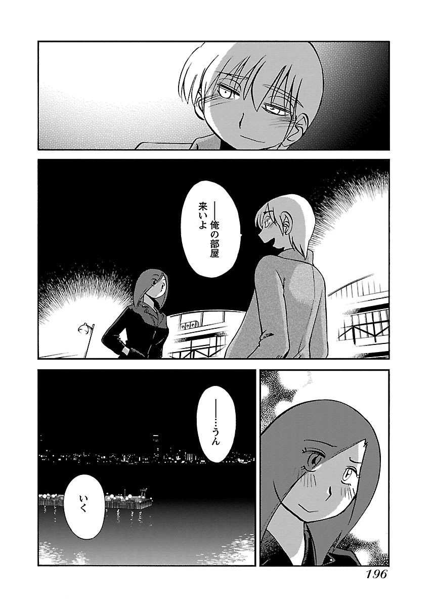 [TsuyaTsuya] -with me?- Koko de wa Nai Dokoka he - Page 198