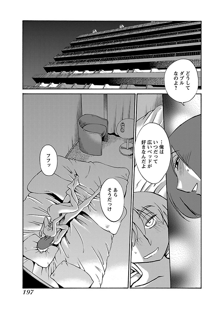 [TsuyaTsuya] -with me?- Koko de wa Nai Dokoka he - Page 199