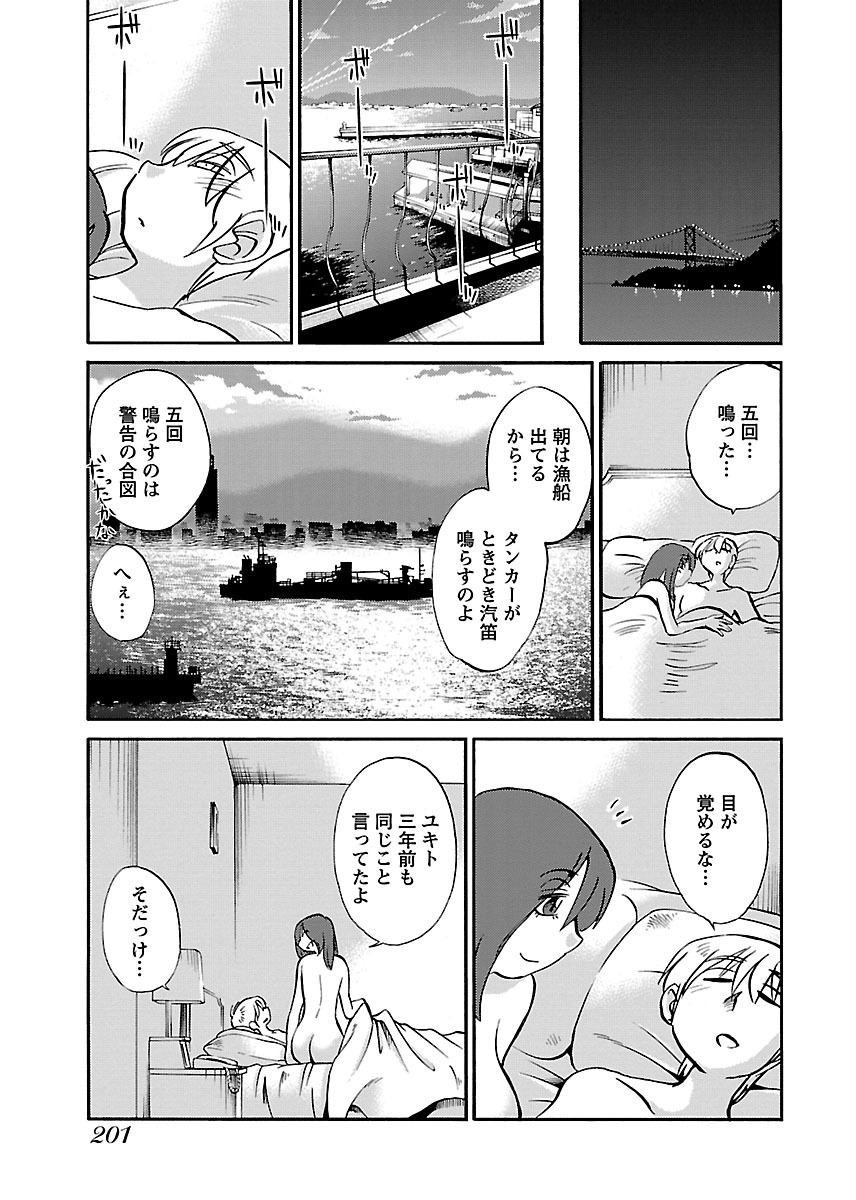 [TsuyaTsuya] -with me?- Koko de wa Nai Dokoka he - Page 203