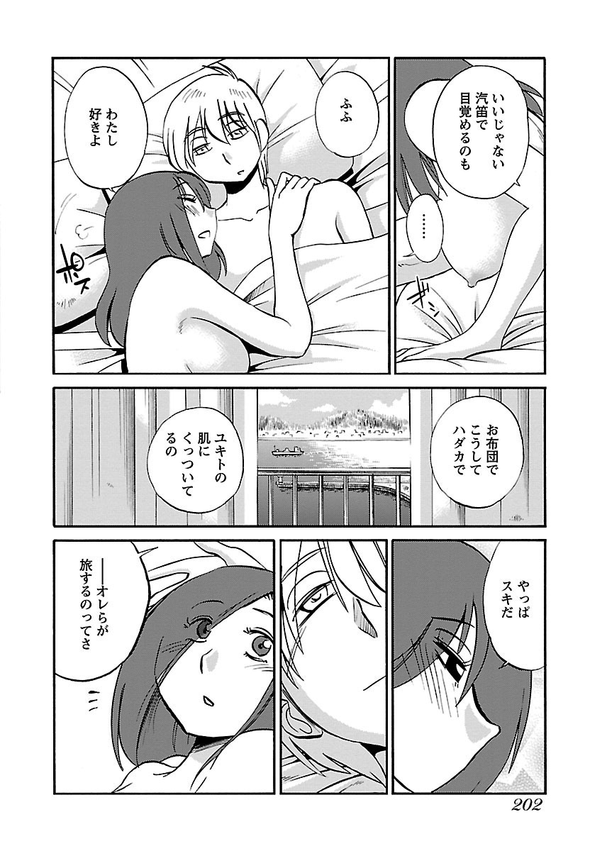 [TsuyaTsuya] -with me?- Koko de wa Nai Dokoka he - Page 204