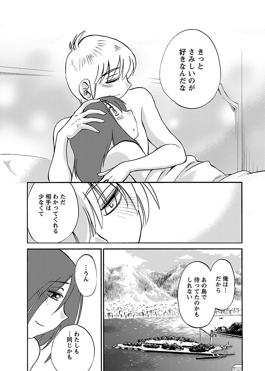 [TsuyaTsuya] -with me?- Koko de wa Nai Dokoka he - Page 205