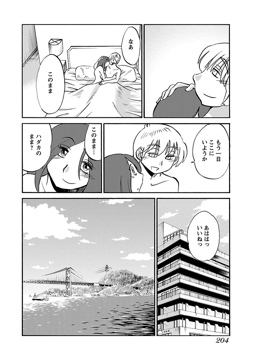 [TsuyaTsuya] -with me?- Koko de wa Nai Dokoka he - Page 206