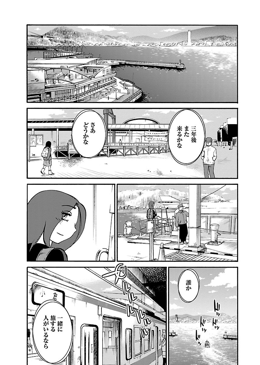 [TsuyaTsuya] -with me?- Koko de wa Nai Dokoka he - Page 207