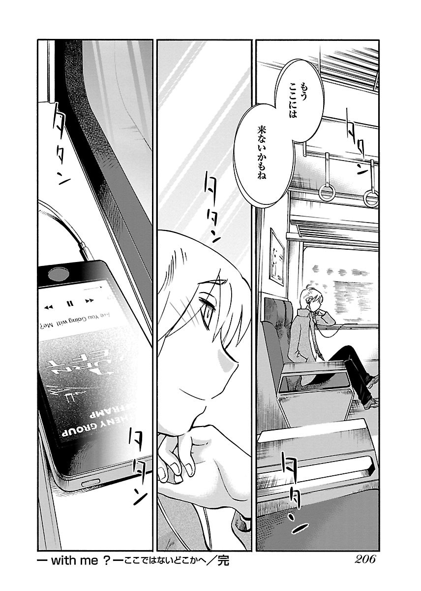 [TsuyaTsuya] -with me?- Koko de wa Nai Dokoka he - Page 208