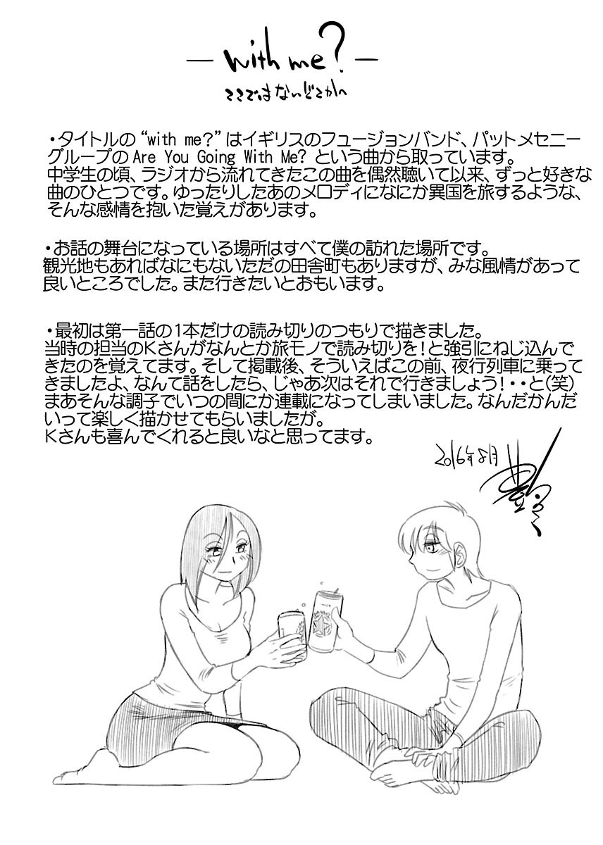 [TsuyaTsuya] -with me?- Koko de wa Nai Dokoka he - Page 209
