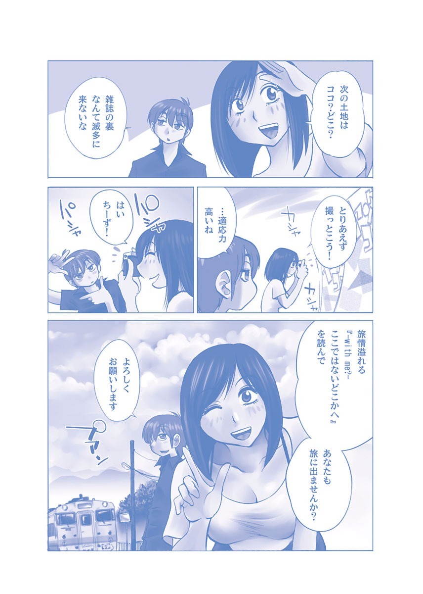 [TsuyaTsuya] -with me?- Koko de wa Nai Dokoka he - Page 212
