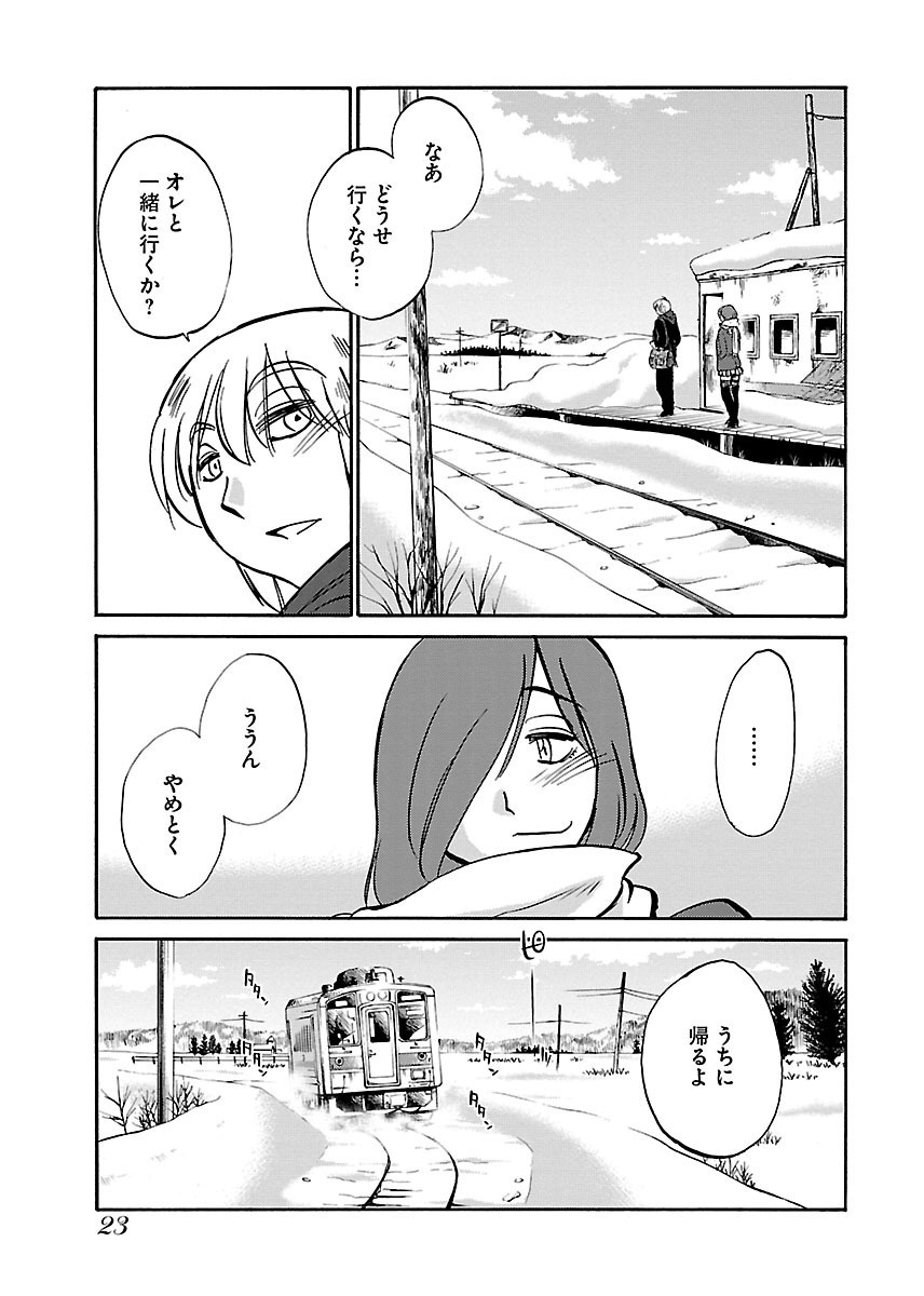 [TsuyaTsuya] -with me?- Koko de wa Nai Dokoka he - Page 25
