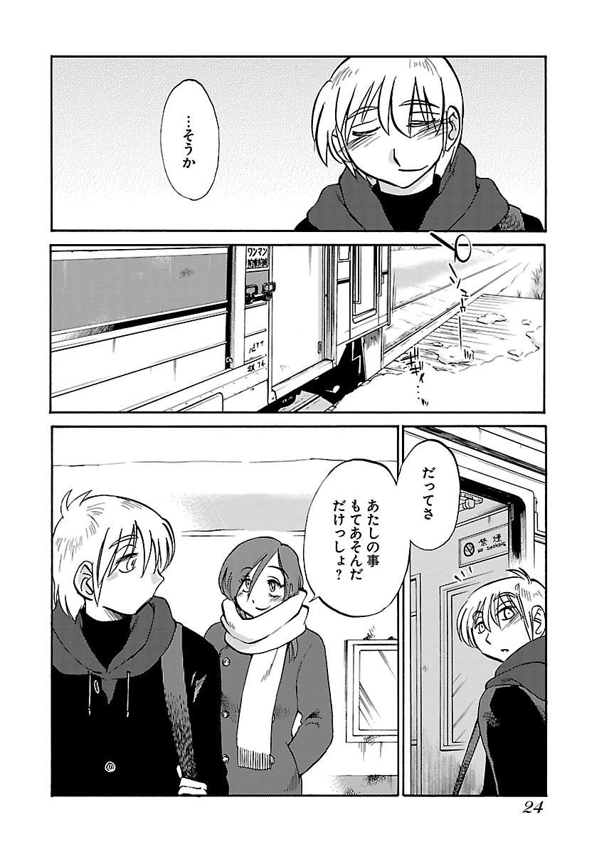 [TsuyaTsuya] -with me?- Koko de wa Nai Dokoka he - Page 26
