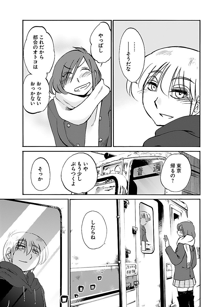 [TsuyaTsuya] -with me?- Koko de wa Nai Dokoka he - Page 27