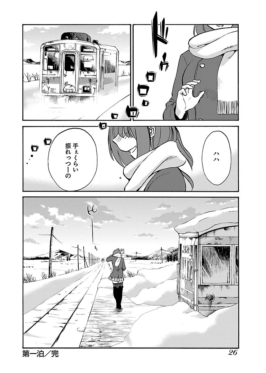 [TsuyaTsuya] -with me?- Koko de wa Nai Dokoka he - Page 28