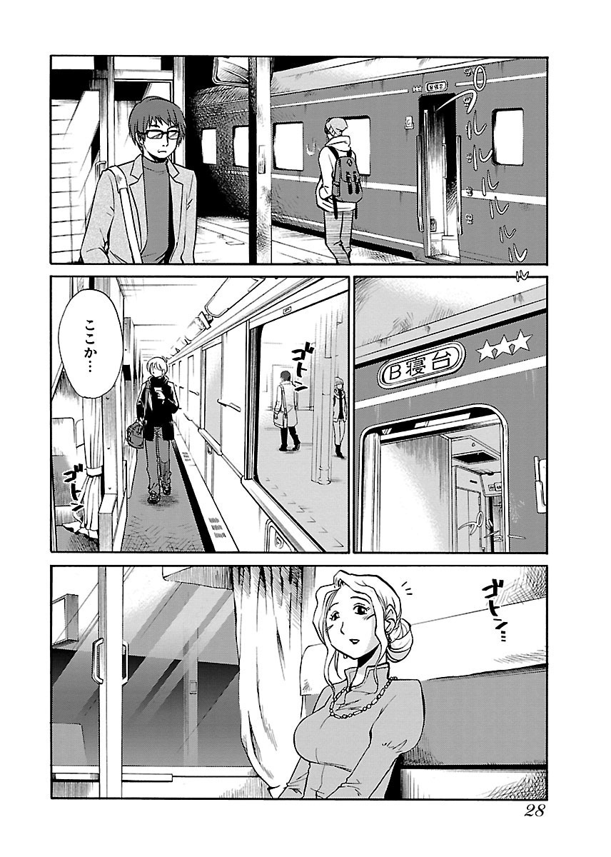 [TsuyaTsuya] -with me?- Koko de wa Nai Dokoka he - Page 30