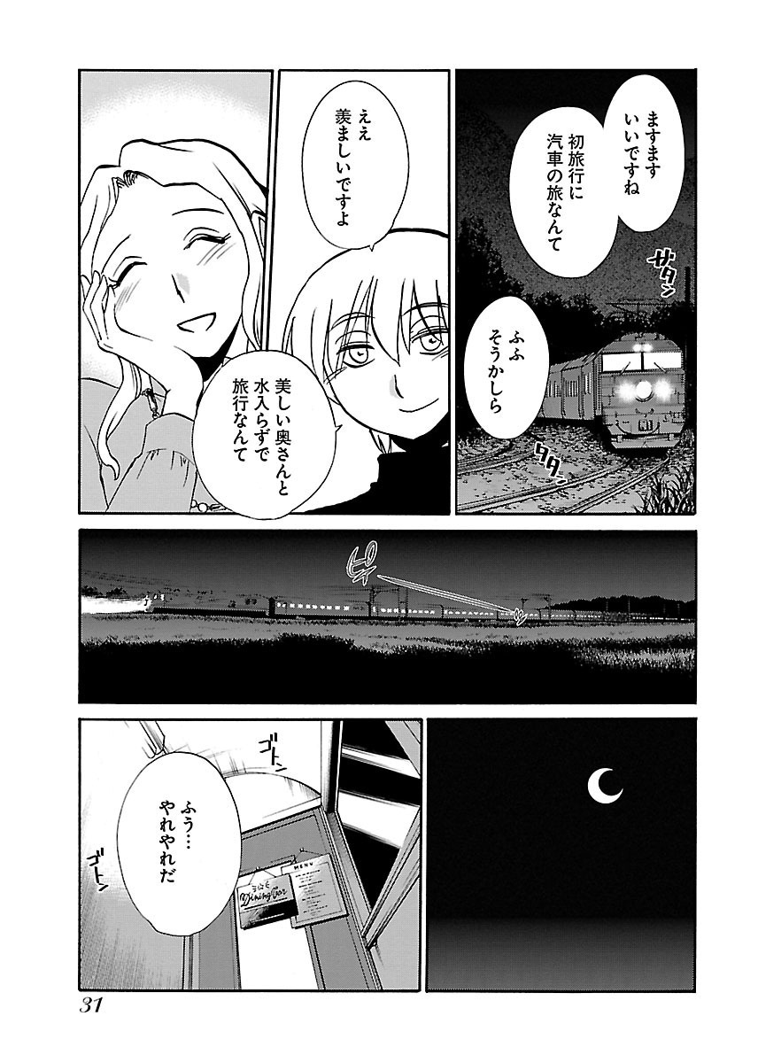 [TsuyaTsuya] -with me?- Koko de wa Nai Dokoka he - Page 33