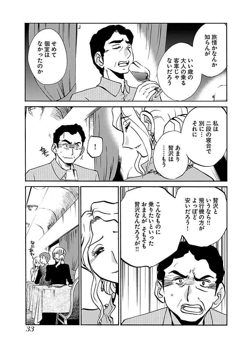 [TsuyaTsuya] -with me?- Koko de wa Nai Dokoka he - Page 35