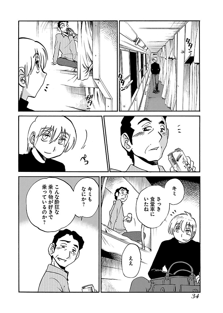 [TsuyaTsuya] -with me?- Koko de wa Nai Dokoka he - Page 36