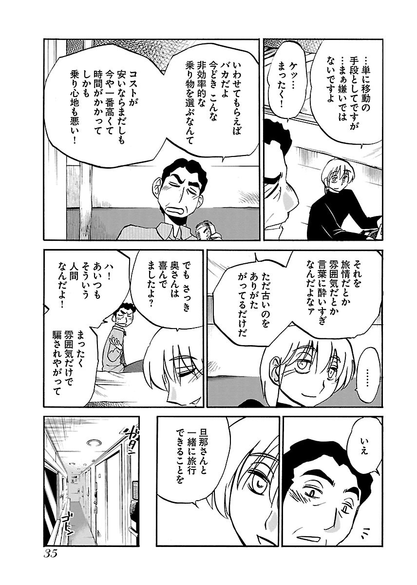 [TsuyaTsuya] -with me?- Koko de wa Nai Dokoka he - Page 37