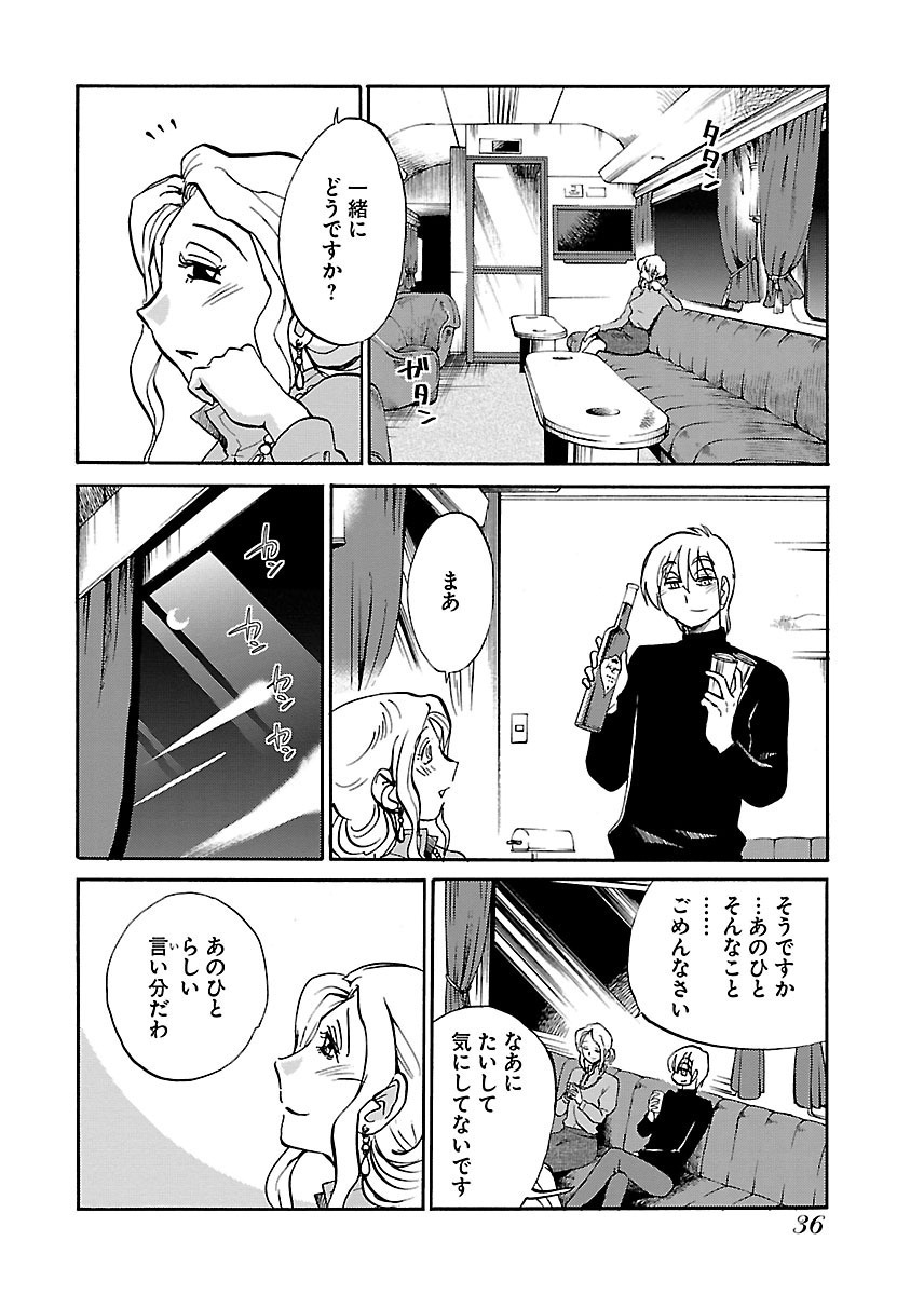 [TsuyaTsuya] -with me?- Koko de wa Nai Dokoka he - Page 38