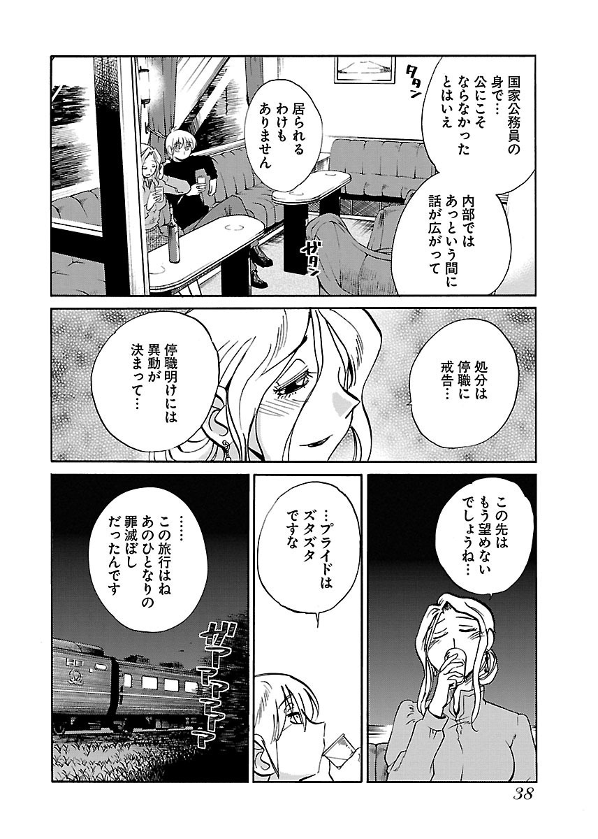 [TsuyaTsuya] -with me?- Koko de wa Nai Dokoka he - Page 40