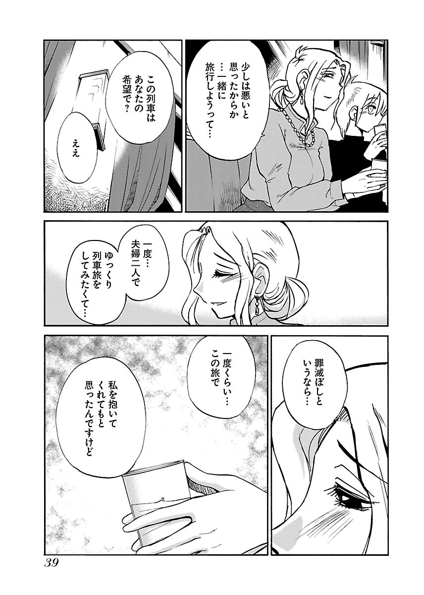 [TsuyaTsuya] -with me?- Koko de wa Nai Dokoka he - Page 41