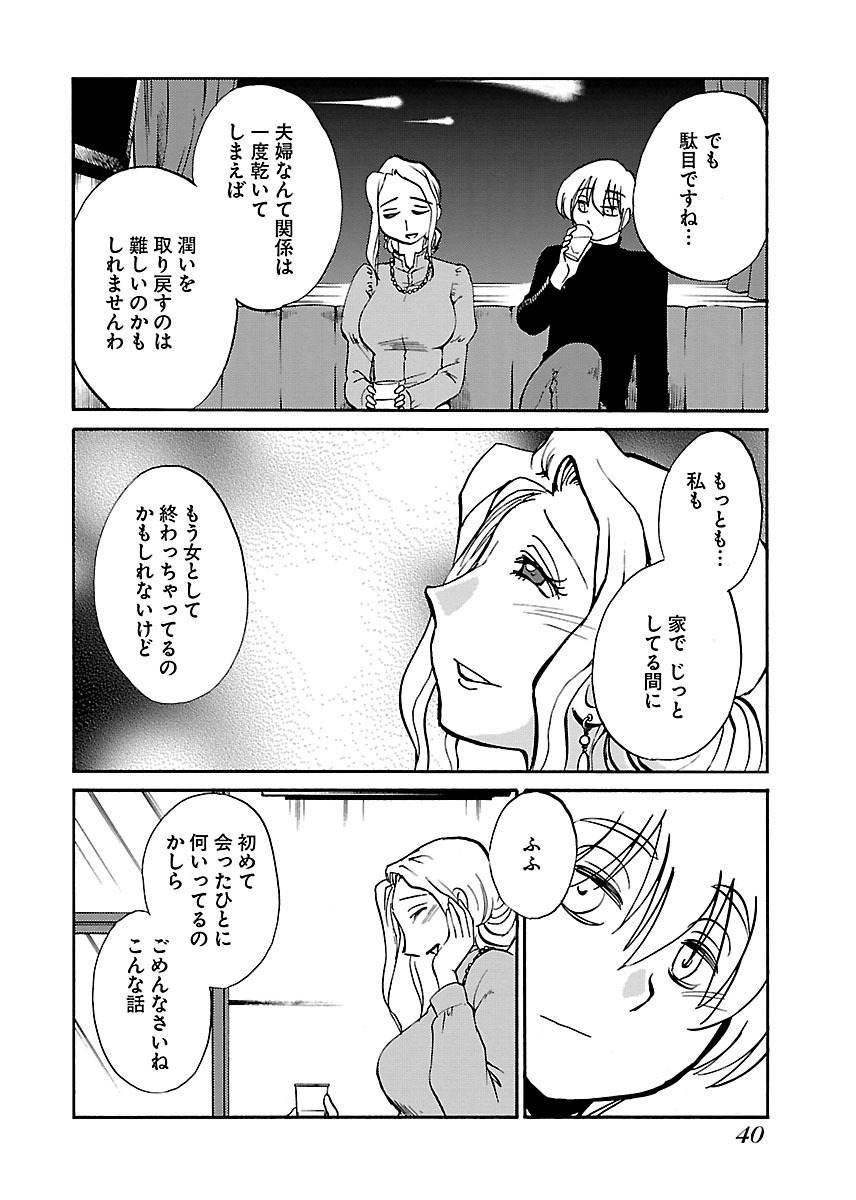 [TsuyaTsuya] -with me?- Koko de wa Nai Dokoka he - Page 42