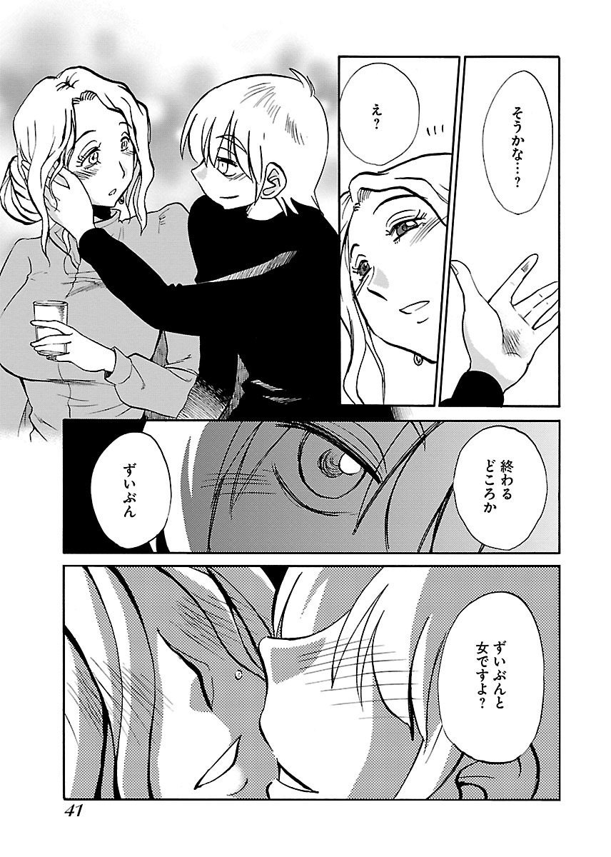 [TsuyaTsuya] -with me?- Koko de wa Nai Dokoka he - Page 43