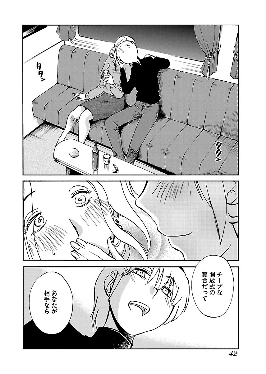 [TsuyaTsuya] -with me?- Koko de wa Nai Dokoka he - Page 44