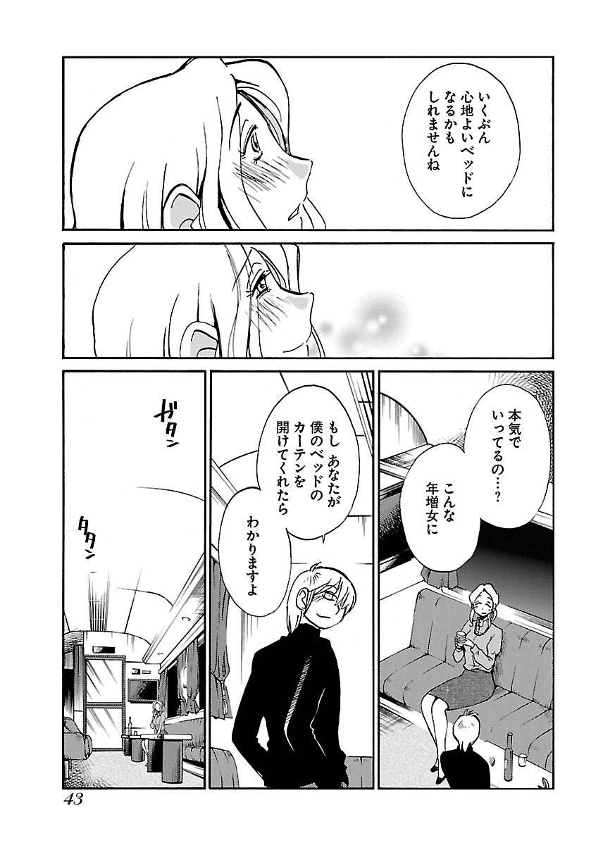 [TsuyaTsuya] -with me?- Koko de wa Nai Dokoka he - Page 45