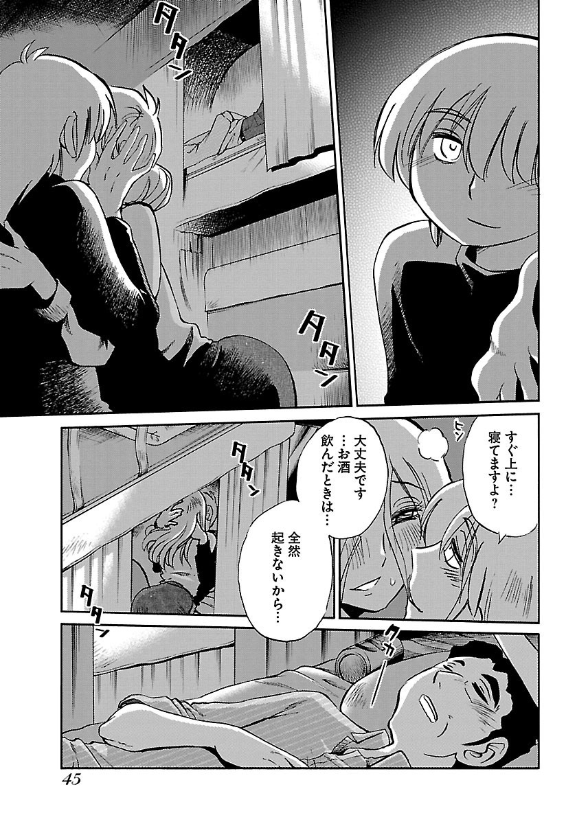 [TsuyaTsuya] -with me?- Koko de wa Nai Dokoka he - Page 47