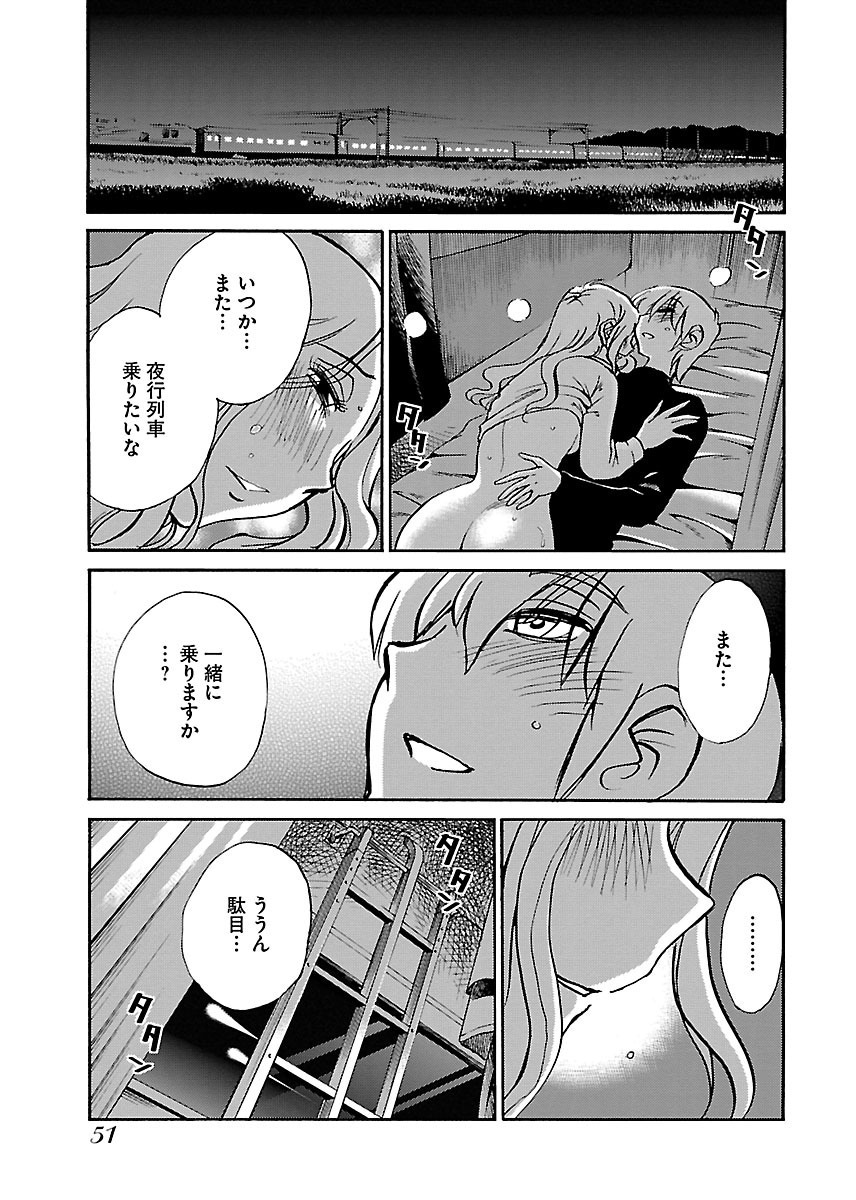 [TsuyaTsuya] -with me?- Koko de wa Nai Dokoka he - Page 53