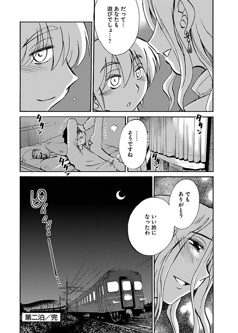 [TsuyaTsuya] -with me?- Koko de wa Nai Dokoka he - Page 54