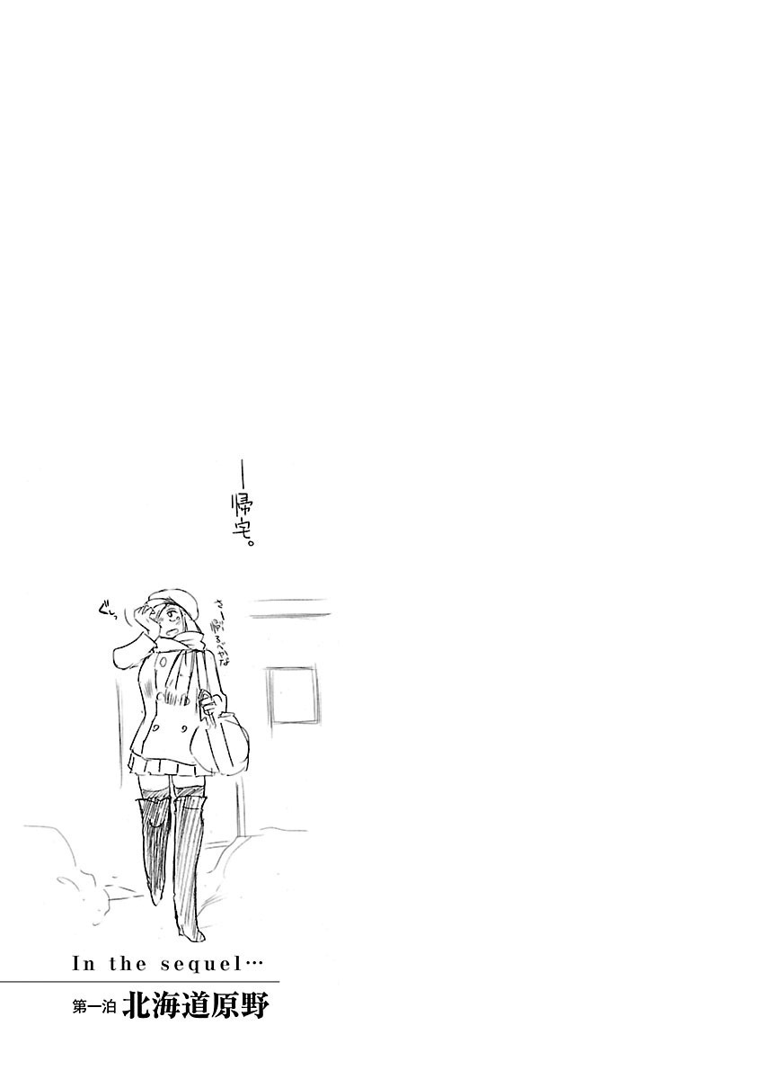 [TsuyaTsuya] -with me?- Koko de wa Nai Dokoka he - Page 55