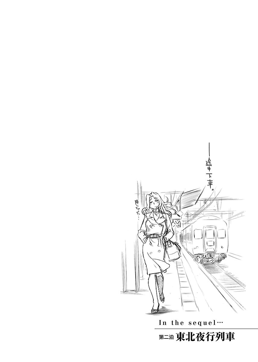 [TsuyaTsuya] -with me?- Koko de wa Nai Dokoka he - Page 56