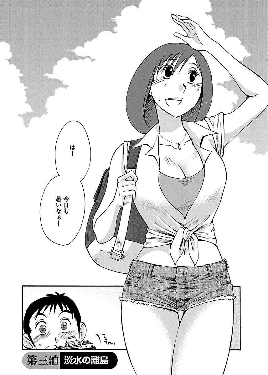 [TsuyaTsuya] -with me?- Koko de wa Nai Dokoka he - Page 58